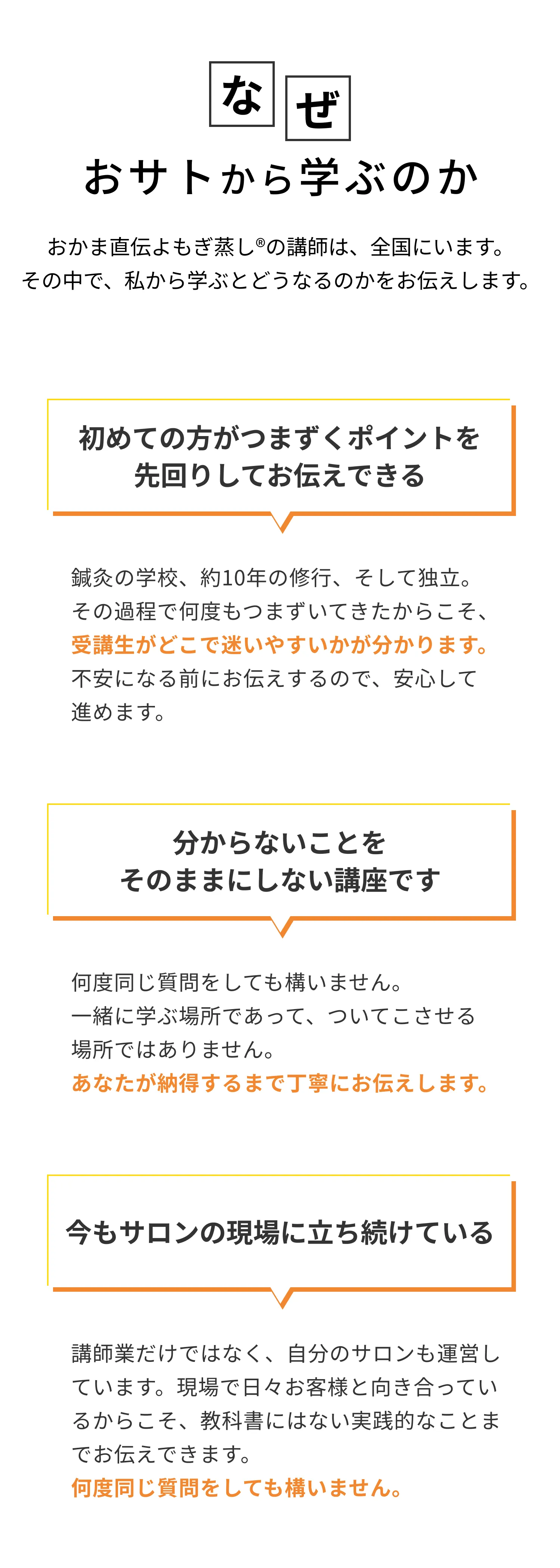 なぜおサトから学ぶのか 初めての方がつまずくポイントを先回りしてお伝えできる 分からないことをそのままにしない講座です 今もサロンの現場に立ち続けている